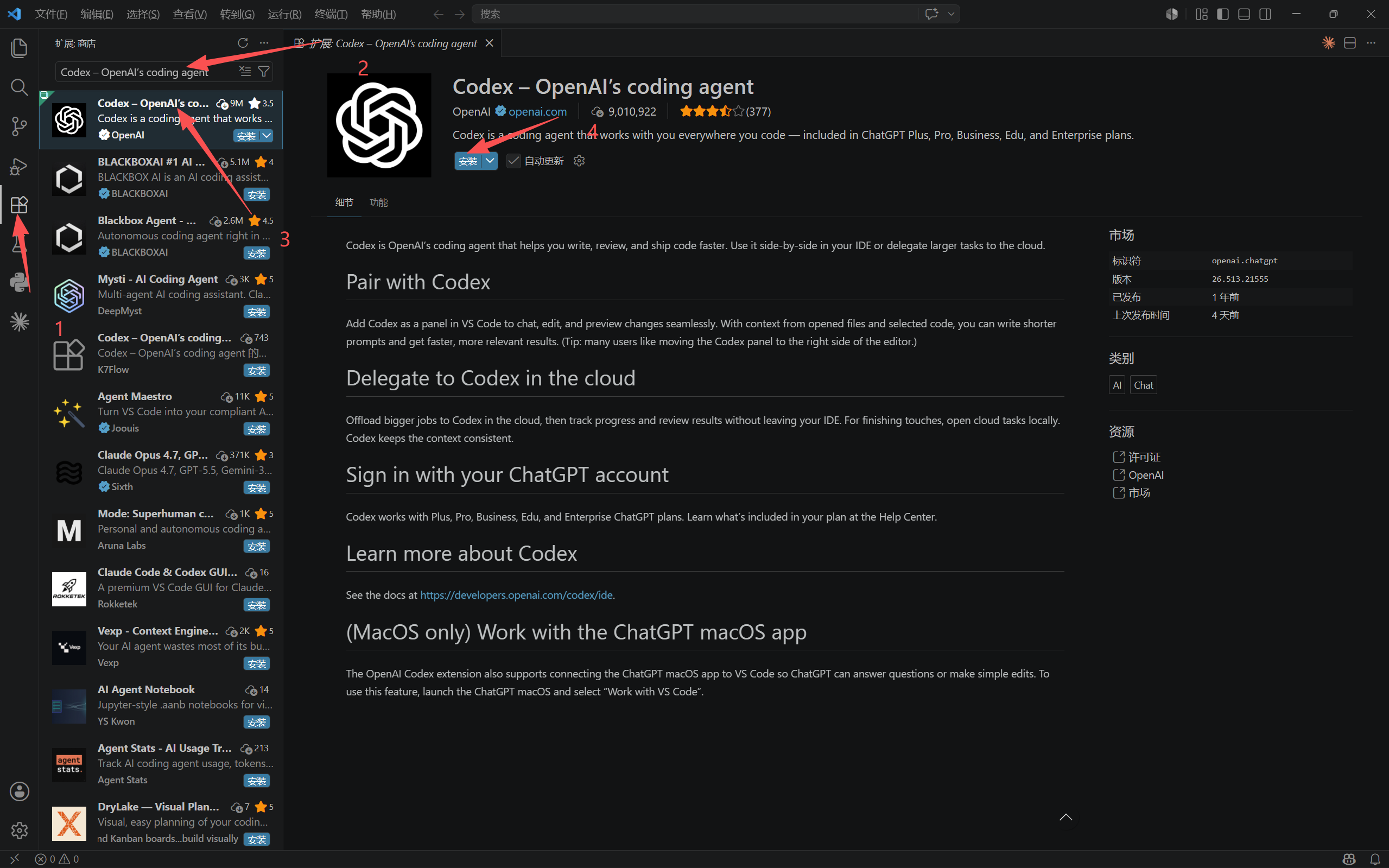 安装 Codex 插件